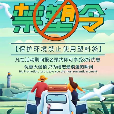 环保禁塑，从我做起——定城镇恒艺幼儿园