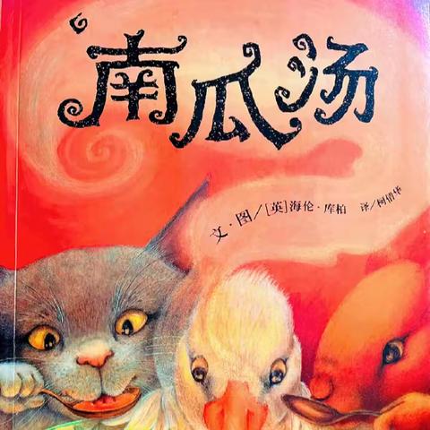 绘本润童心 故事暖童年——务川县第一幼儿园2023年暑假中班绘本推荐（第一期）