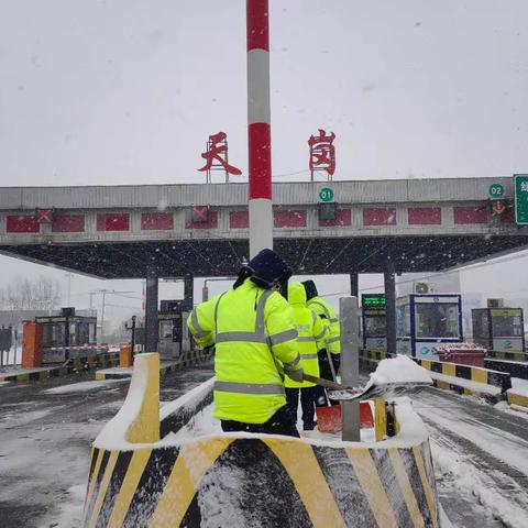 【天岗收费站】漫天飞雪，高速人始终为您保驾护航