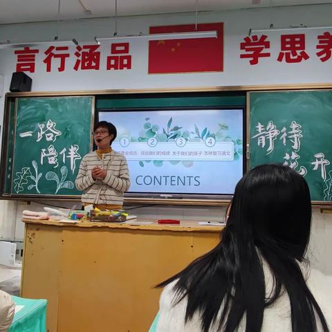 一路陪伴    静待花开 ——博兴县第三小学 2023级9班家长会