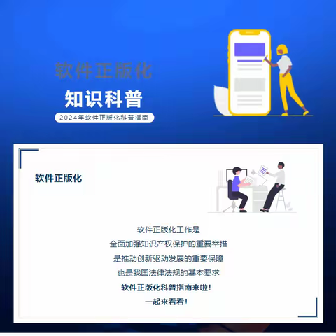 网络小课堂第十二期-版权保护始于心 软件正版践于行