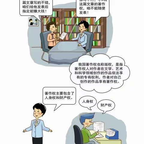 网络小课堂第十三期-版权保护始于心 软件正版践于行（二）