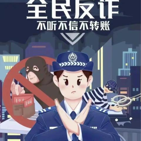 反诈小课堂-春节假期谨防电信诈骗（案例分析）