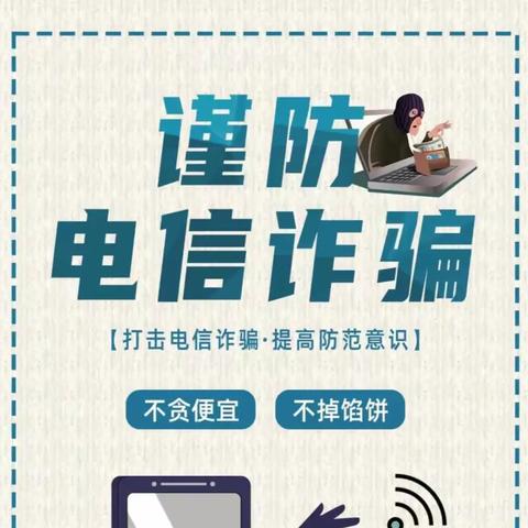 反诈小课堂-反诈案例视频学习
