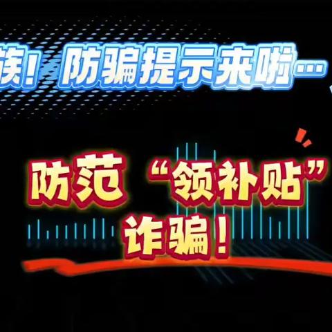 反诈小课堂-反诈案例视频学习（第二期）