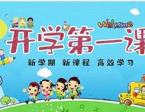 香赵庄镇中学开学第一课