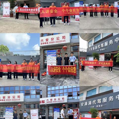 “安全生产月”、“非法集资月”联合宣传活动