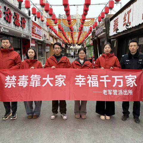 无毒年味，平安吉祥