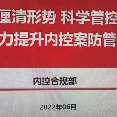 长春分行内控合规部下沉人民广场支行开展“警示与反思”大讨论活动