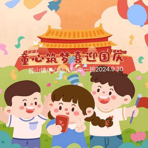 喜迎国庆礼赞祖国