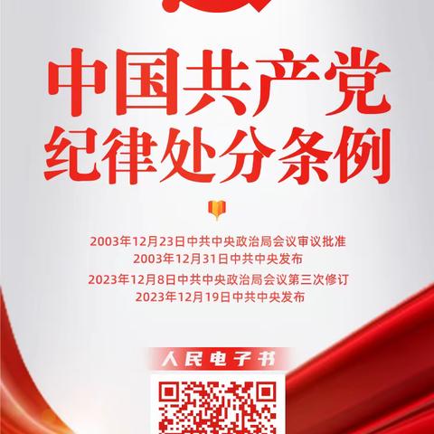 开展党纪学习教育，要原原本本学习这份《条例》