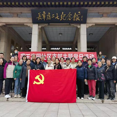 莲玉嘉园社区组织开展长辛店二七纪念馆参观学习活动