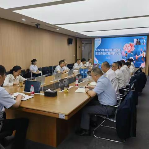 湖南分公司管理干部参加集团“客户服务暨消费者权益保护大会”