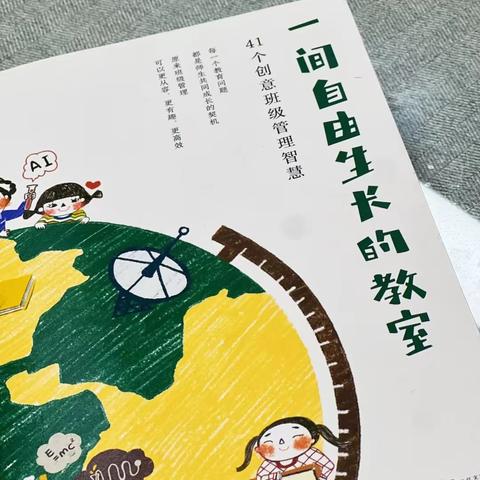 《一间自由生长的教室》