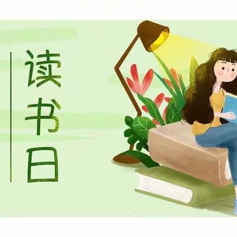 📚“润书香，乐成长”📚【奎屯市第八幼儿园世界读书日主题活动】