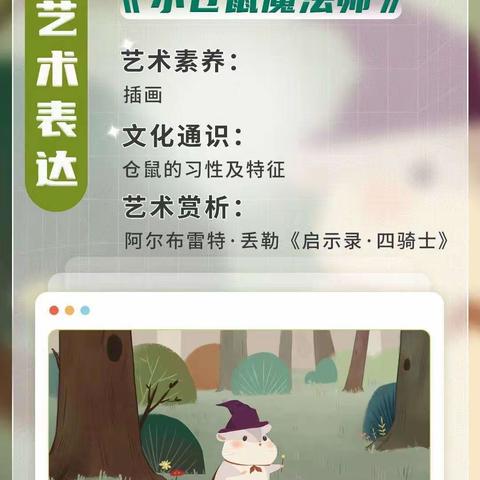 [蒲公英美术]创想2班《小仓鼠魔法师》