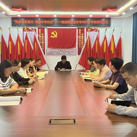 “传承红色基因 增强中考自信”——三原县陵前中学召开2024中考教师动员会