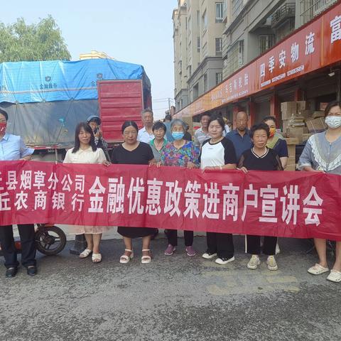 沈丘农商银行开展个体工商户服务月 宣传活动