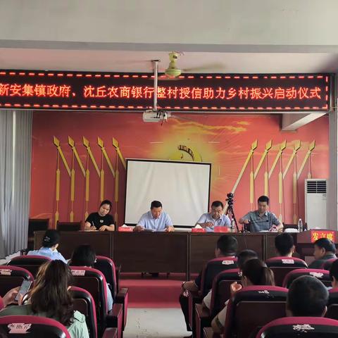 沈丘农商银行新安集支行扎实推进整村授信工作