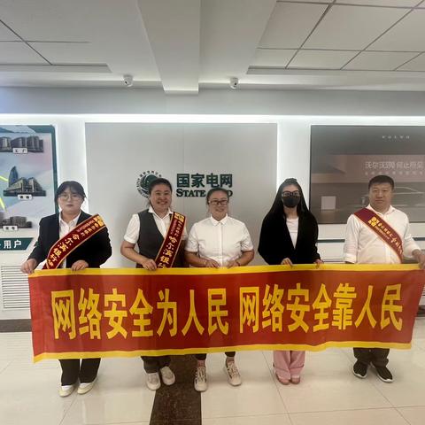 【哈尔滨银行伊春分行】网络安全为人民   网络安全靠人民