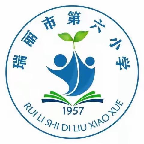 瑞丽市第六小学2023年秋季学期一年级招生录取公示