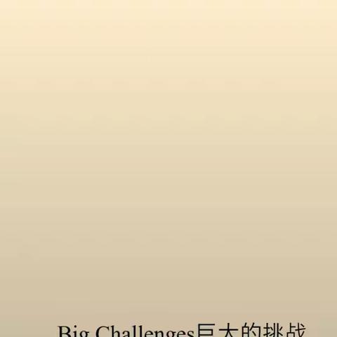 Big Challenges巨大的挑战·更多音乐·电影·短剧请关注公众号·视频号观阅