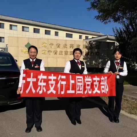 上园支行党支部进企业开展“银企联动促发展，暖心换卡记心间”主题党日活动