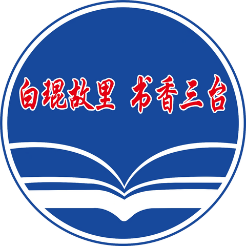 拾金不昧暖人心，品德高尚正气扬——记昌邑市奎聚街道三台小学拾金不昧好少年夏清妍、夏锦妍