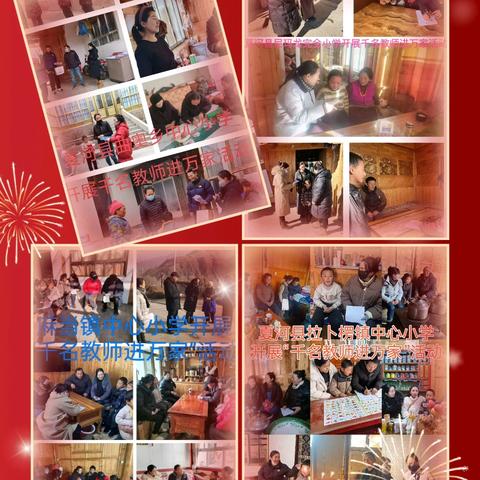 夏河县中小学组织开展“家访进万家 协同育新人”大家访活动