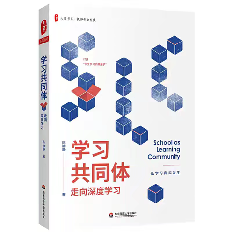 【学习型校园】《学习共同体：走向深度学习》：创设共赢的学习机会（第4季）：                             吕丽靖陪你读书 共读第6天