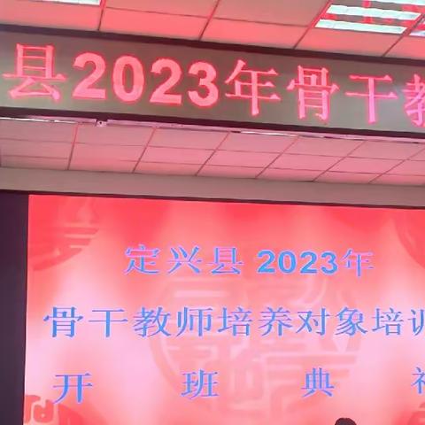 以“培”助长，蓄力前行 ——2023年骨干教师培养对象培训