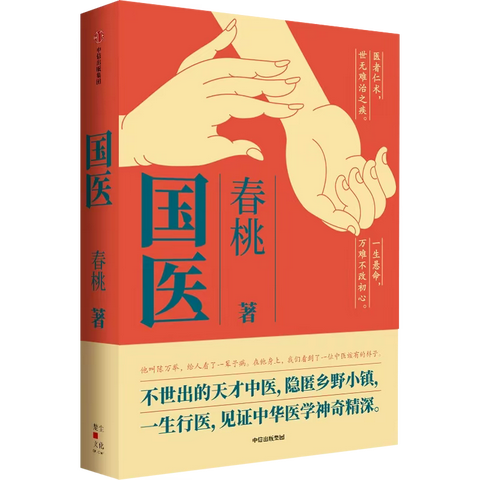 《国医》：行医七十六载，承岐黄薪火