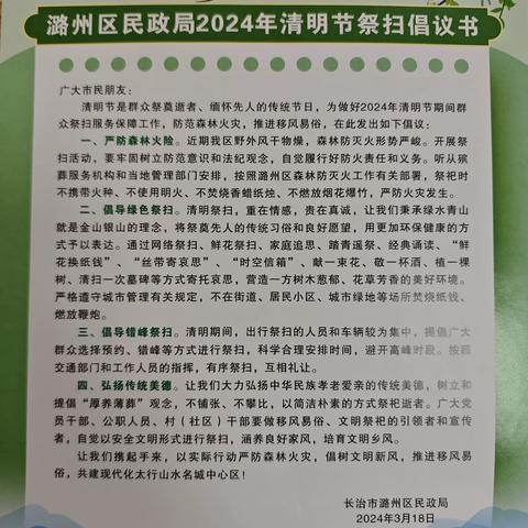 思亲莫让烟尘扰，鲜花一束慰先人 ——太西街道省建巷社区开展文明祭祀宣传活动