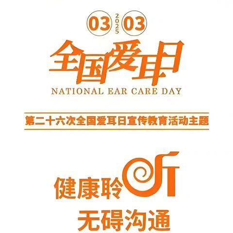 关注听力健康，建设健康中国 ——太西街道省建巷社区开展主题宣传活动