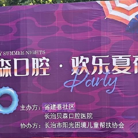 邻里欢聚享清凉 ﻿——太西街道省建巷社区消夏晚会圆满落幕