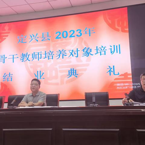 研修赋能，笃行致远——记2023年定兴县骨干教师培养对象培训活动