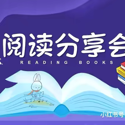 书香夏日  欢乐分享———海门区实验小学二（1）班七色花中队