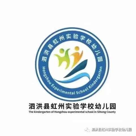 【园所在线】铭记九一八 弘扬爱国情——泗洪县虹州实验学校幼儿园“九一八”爱国主义主题教育活动