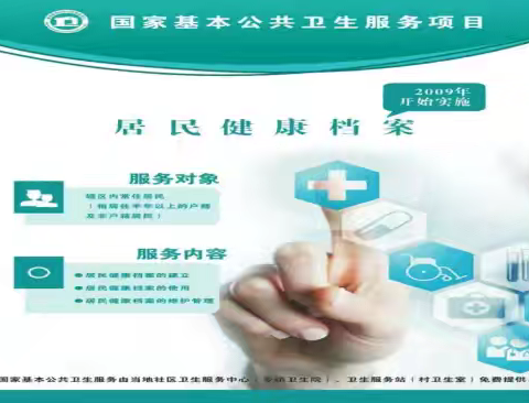 蛟河市天岗镇中心卫生院--居民健康档案“记录一生 服务一生”强化“一老一小”等重点人群健康管理服务