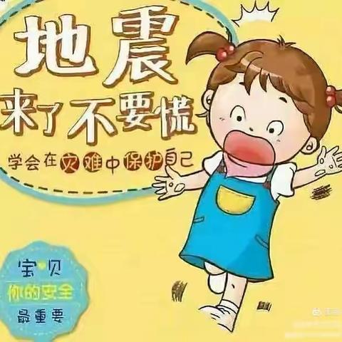 防震有预案,临灾不慌乱——骆村小学四月份防震减灾演习