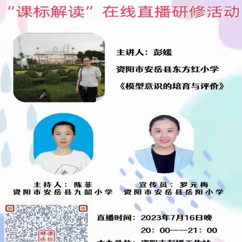 聚焦新课标，解读“模型意识”