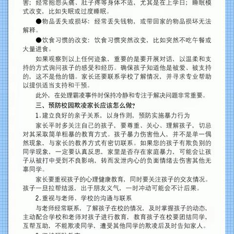 关于预防校园欺凌致全体家长的一封信