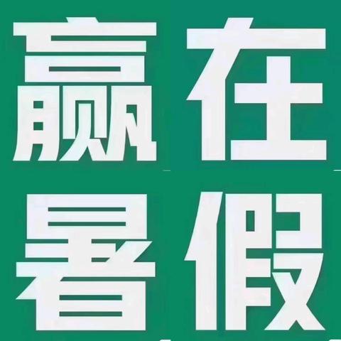 小升初暑假预科衔接班—名师授课，领先一步！（预科+分班考集训）