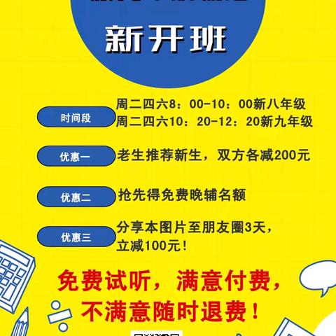 新八年级和新九年级物理新开班啦！7月6号免费公开试听课！