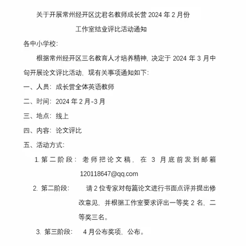 踔厉奋发 笃行致远——沈君名教师成长营评选活动