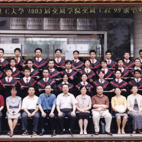 时光不老，我们不散！毕业20年再聚首！——华南理工大学99级交通工程（2023.7.29）