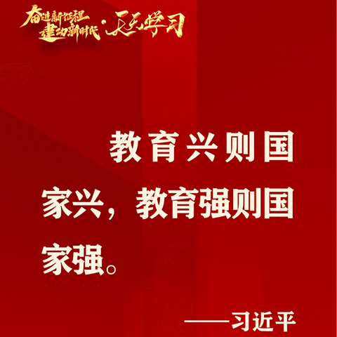 龙阳中学“大力弘扬教育家精神 加快建设教育强国”专题学习纪实