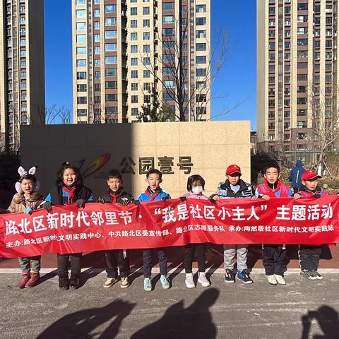 我是社区小主人 社区因我而美丽