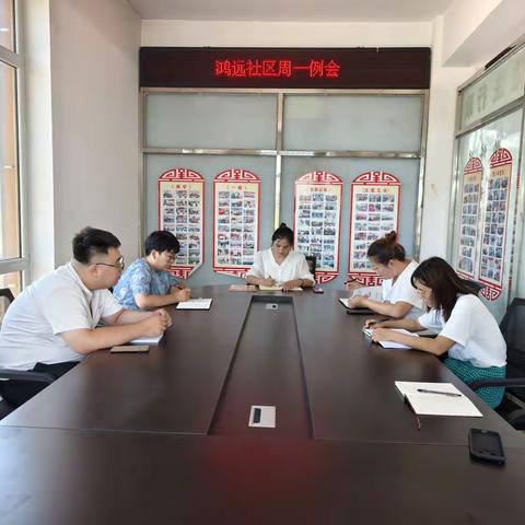 鸿远社区周一例会