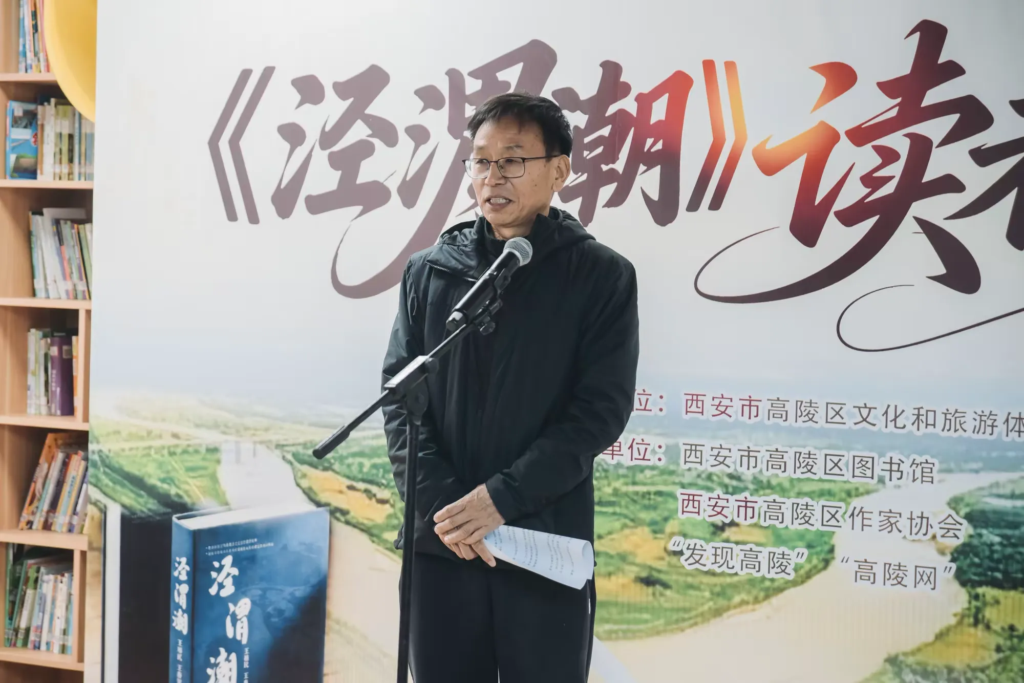 简篇-【高陵文旅】《泾渭潮》读者分享会圆满举办